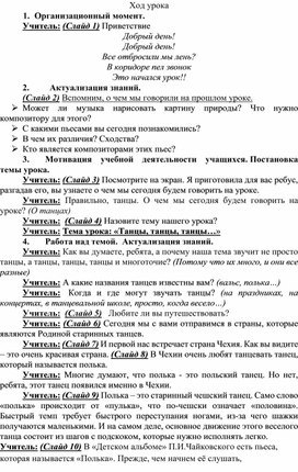 Конспект урока музыки 2 класс "Танцы, танцы, танцы"