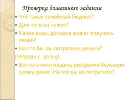 Презентация по окружающему миру в 3 классе "Экономика и экология"