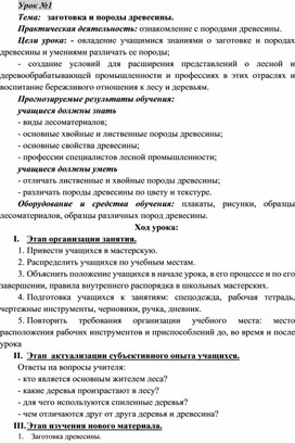Обложка для материала Заготовка и породы древесины.