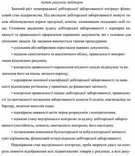 Обложка для материала Аудит рахунків дебіторів