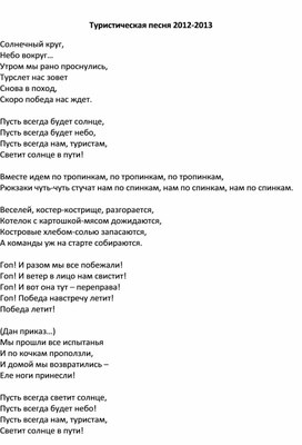Обложка для материала Туристическая песны Солнечный круг