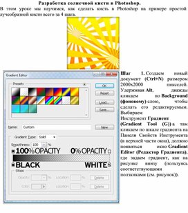 Обложка для материала ЛР по теме Разработка солнечной кисти в Photoshop
