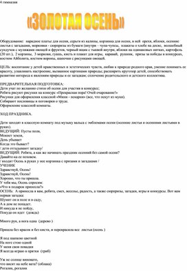 Обложка для материала Внеклассное мероприятие " Золотая осень"  6 кл