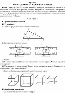 Задания по математике на нахождение площади, 2 класс