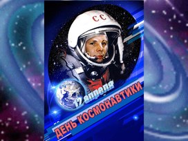 Обложка для материала Гагарин