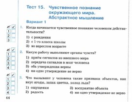 Обложка для материала Информатика._6_класс._Тесты_познание окружающего мира вар1