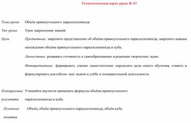 Обложка для материала Технологическая карта урока № 83