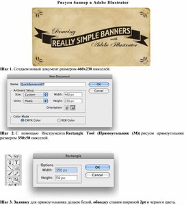 Рисуем баннер в Adobe Illustrator