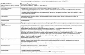 Обложка для материала Технологическая карта индивидуального занятия в рамках коррекционного курса ФРС и ПСУР