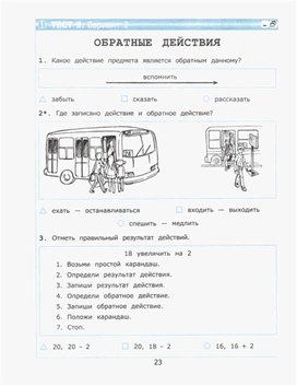 Обложка для материала по информатике тест для 2 класса