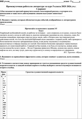Обложка для материала Промежуточная контрольная работа по литературе в 5 классе