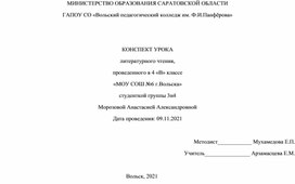 Обложка для материала Разработка урока литературного чтения на тему "А.П. Чехов "Мальчики""