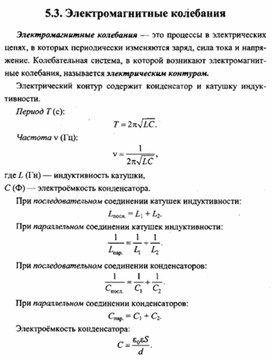 Обложка для материала К уроку физики
