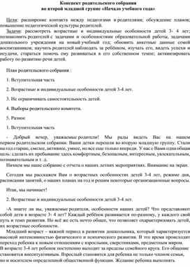 Обложка для материала Конспект собрания для младшей группы