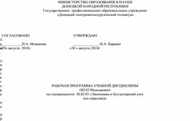 Обложка для материала РАБОЧАЯ ПРОГРАММА УЧЕБНОЙ ДИСЦИПЛИНЫ ОП.03 Менеджмент по специальности  38.02.01 «Экономика и бухгалтерский учет (по отраслям)»