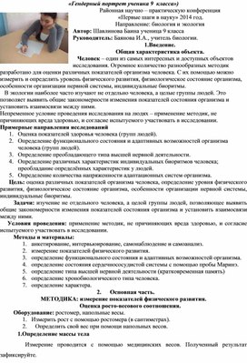 Обложка для материала Исследовательская работа " Гендерный портрет ученика"