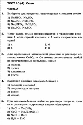 Обложка для материала Тесты по химии для 8 классов