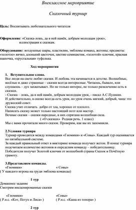 Обложка для материала внеклассное мероприятие