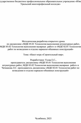Обложка для материала : «Квест-игра «Строительный мир».