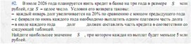 Обложка для материала задачи по алгебре для подогтовки к ОГЭ_экономические  задачи_11