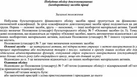 Обложка для материала Побудова обліку довгозношуваних (необоротних) засобів праці     Загальні положення
