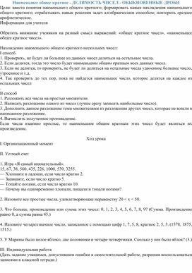 Мерзляк 6 класс — § 5. Наибольший общий делитель