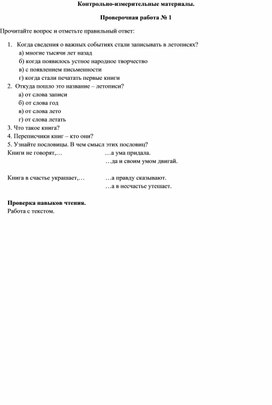 КИМы к  календарно-тематическому планированию по литературному чтению, 4 класс, УМК "Перспектива"