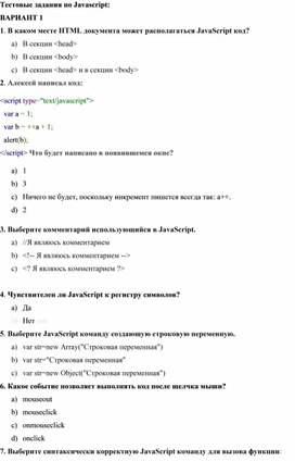 Обложка для материала Тестовые задания по Javascript