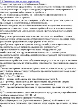Обложка для материала Экономические методы управления.
