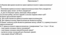 Обложка для материала 6.4D-2. Фигуры в пространстве. Приложение 3
