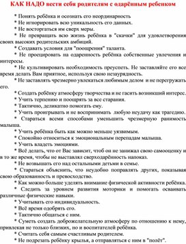 КАК НАДО вести себя родителям с одарённым ребенком