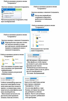 Работа в программе Paint Как сохранять информацию