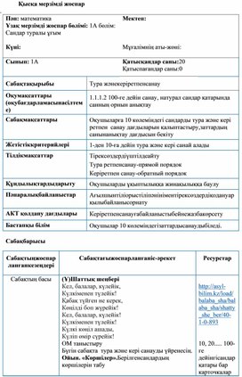 Тура және кері санау ҚЫСҚА МЕРЗІМДІ ЖЭОСПАР