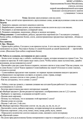 Конспект занятия на уроке логопедии "Деление двухсложных слов на слоги"