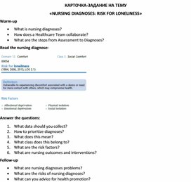 Обложка для материала Карточка-задание по английскому языку на тему «NURSING DIAGNOSES: RISK FOR LONELINESS»