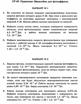Обложка для материала Уроки по физике самостоятельная работа  для 11 классов