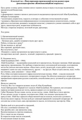 Классный час « Популяризация произведений поэтов родного края "