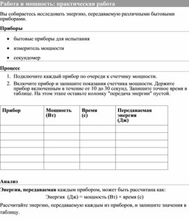 Обложка для материала 3Работа и мощность электрического тока практическая работа