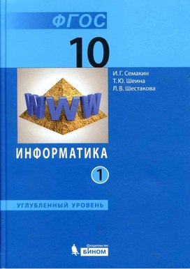 Обложка для материала Семакин информатика 1.pdf