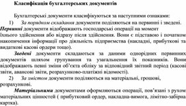 Обложка для материала Класифікація бухгалтерських документів