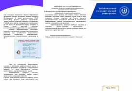 Буклет к дипломной работе Формирование учебных действий целеполагания, планирования и прогнозирования при решении арифметических задач