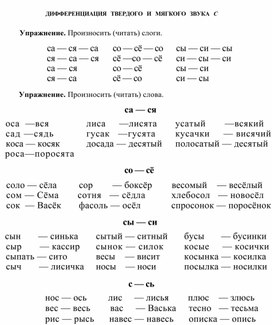 Обложка для материала ДИФФЕРЕНЦИАЦИЯ   ТВЕРДОГО   И   МЯГКОГО   ЗВУКА   С