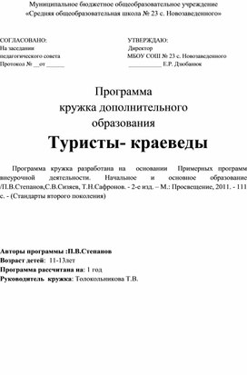 Обложка для материала План работы туристско краеведческого кружка