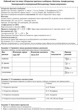 Обложка для материала Рабочий лист открытие протона и нейтрона