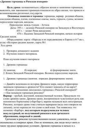 Реферат: Военное искусство древних германцев