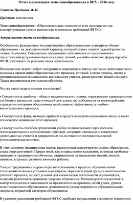Обложка для материала Образовательные технологии и их применение для конструирования уроков математики в контексте требований ФГОС.
