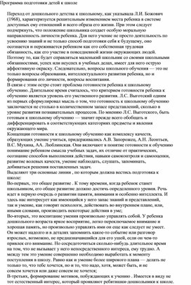 Обложка для материала Методика подготовки дошкольников к школьному обучению.