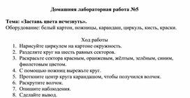 Обложка для материала Домашняя лабораторная работа