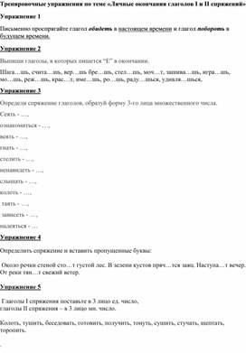 Безударные личные окончания глаголов упражнения