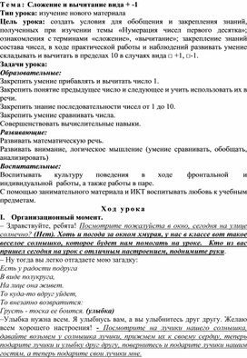 Методическая разработка урока математики в 1А  классе на тему «Сложение и вычитание вида □ +1, □ – 1.»